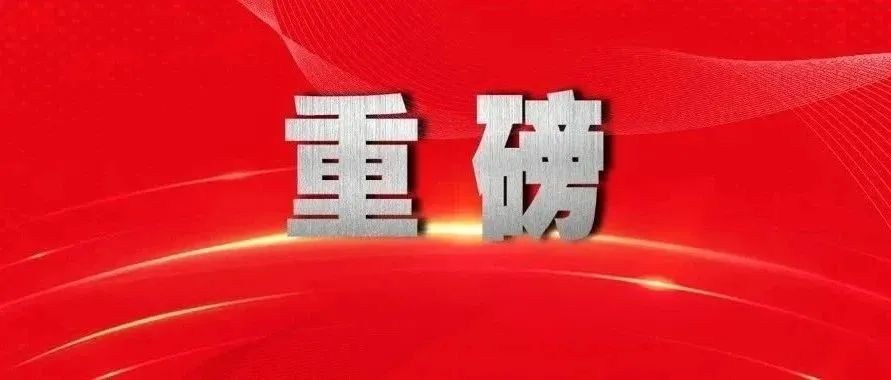 习近平在学习贯彻党的二十大精神研讨班开班式上发表重要讲话强调 正确理解和大力推进中国式现代化